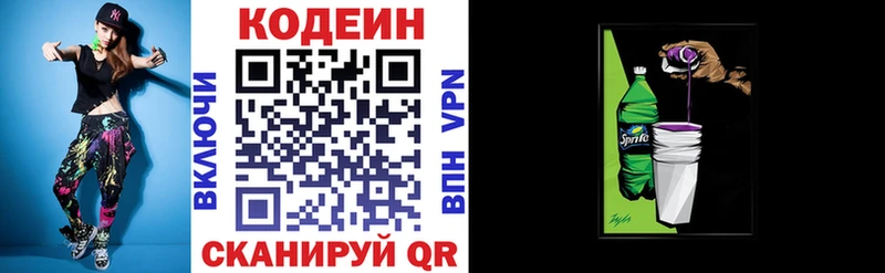 Кодеин Purple Drank Абдулино