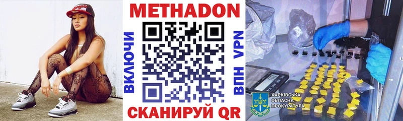 Метадон methadone  где продают наркотики  Абдулино 
